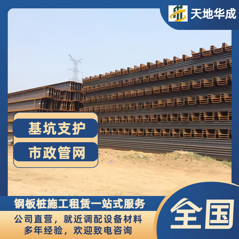 师宗钢板桩租赁价格